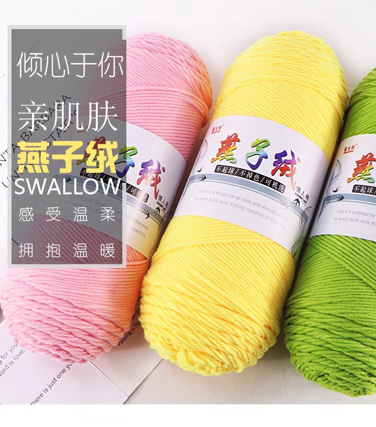 五股燕子绒牛奶棉毛线团宝宝线中粗线勾鞋钩针帽子围巾线diy玩偶