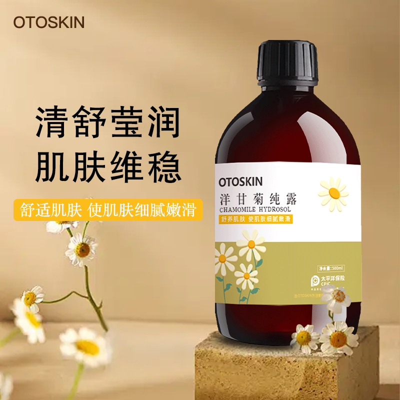 洋甘菊纯露 补水保湿 爽肤水湿敷水舒缓大容量500ml送喷瓶