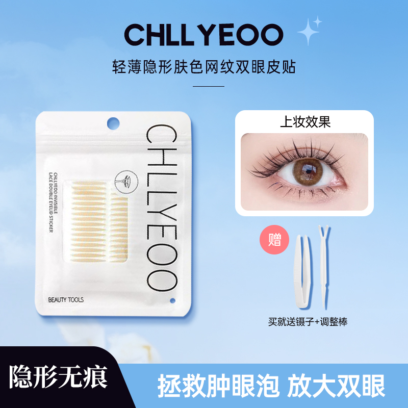 CHLL双眼皮贴自然无痕防水防汗网纹不翘边透气服帖新手神器粘性强