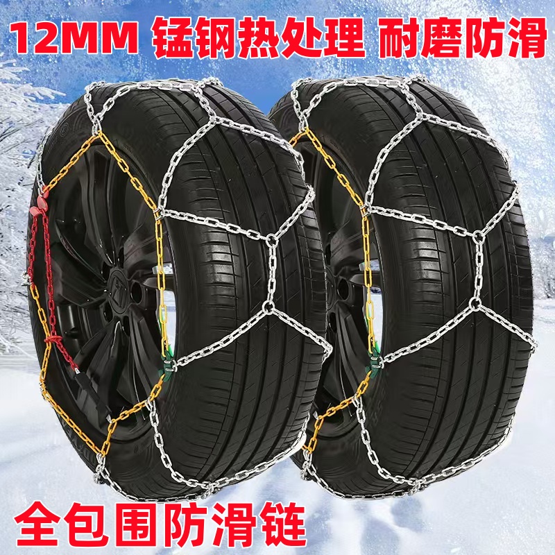 汽车轮胎防滑链越野车轿车通用型雪地链条加粗加密锰钢耐磨雪地链