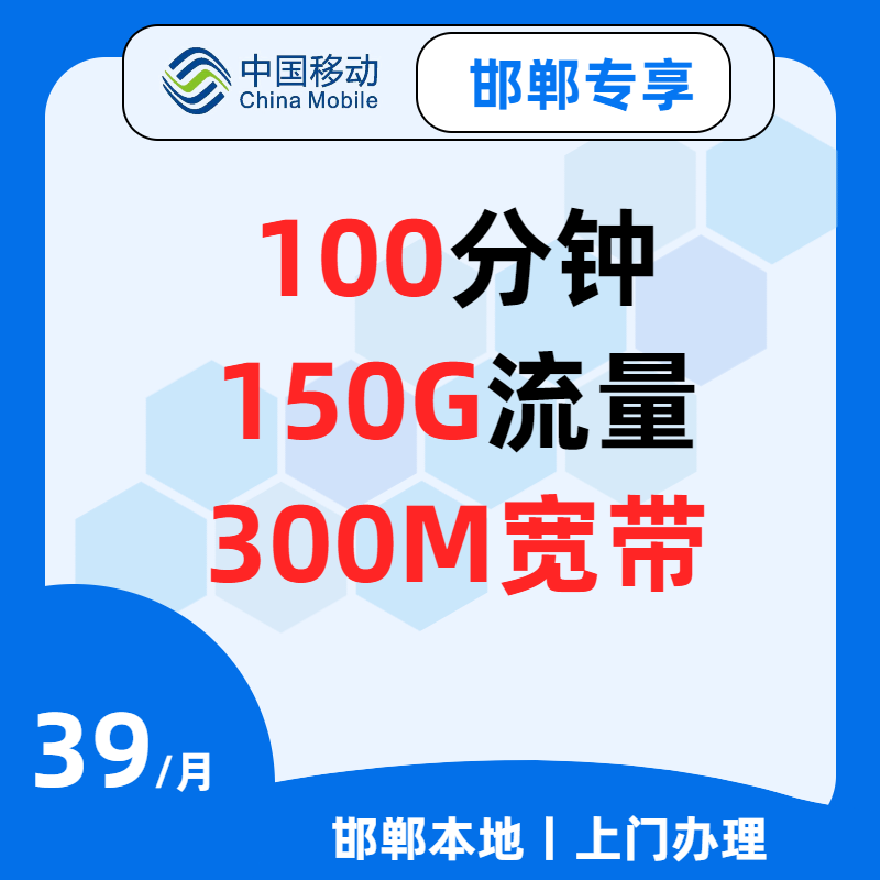 【邯郸移动宽带预约】宽带全家享预约办理上门安装