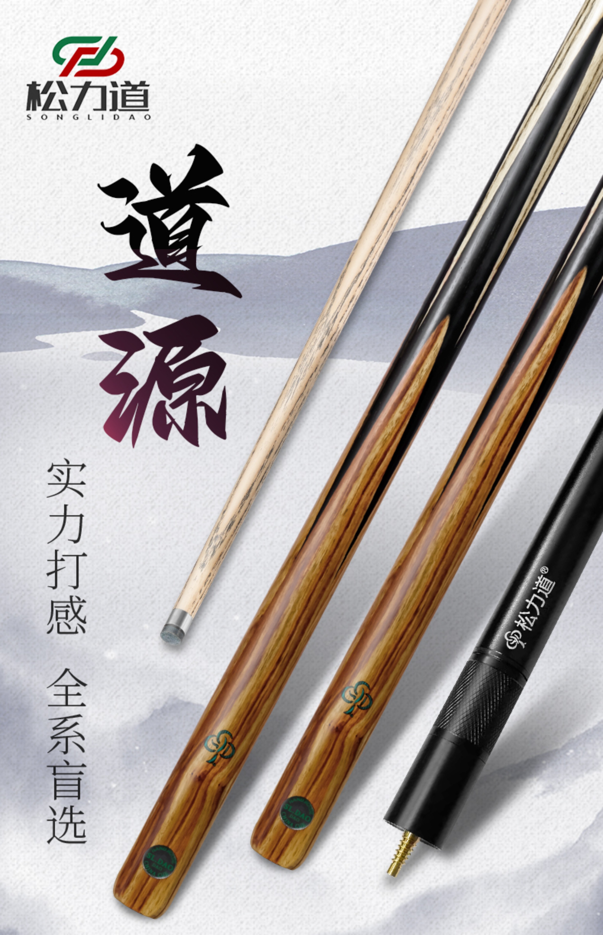 松力道道源台球杆一体通杆桌球杆黑八斯诺克手工球杆
