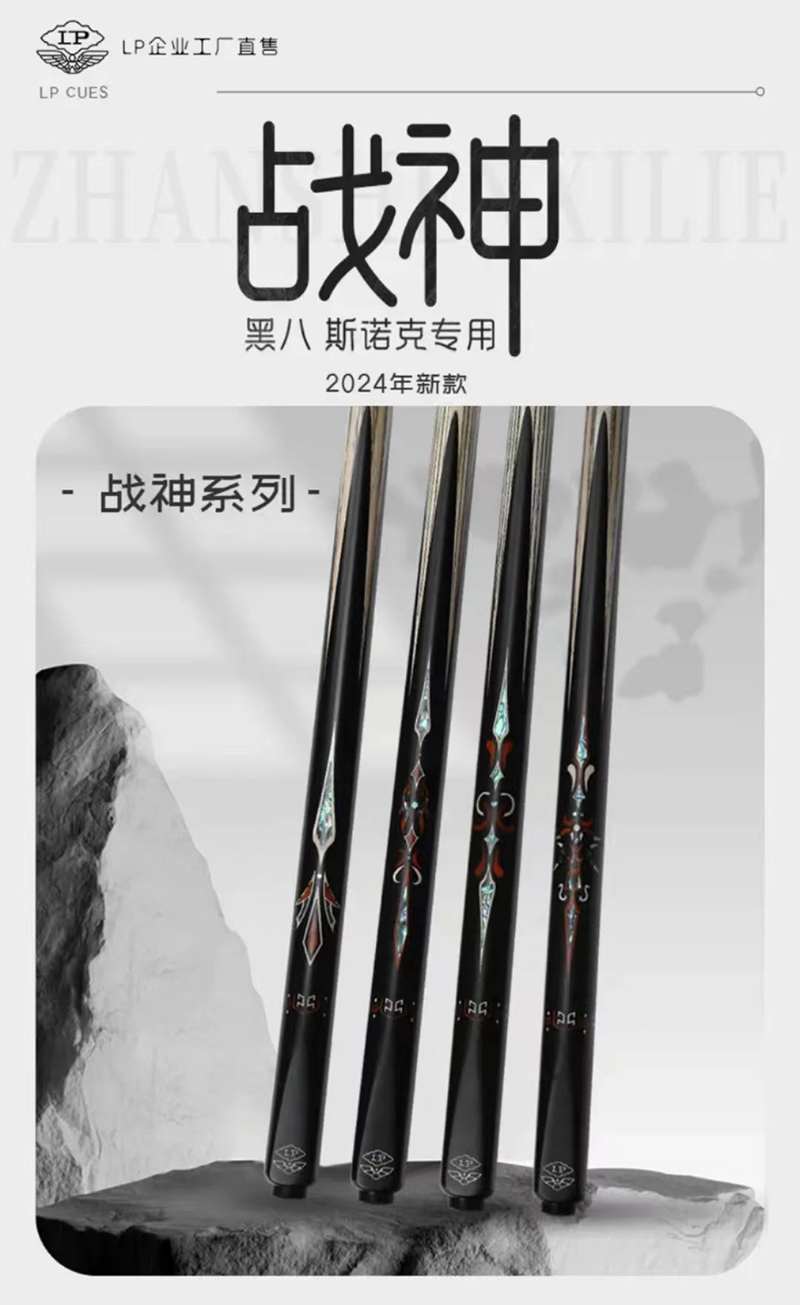 LP战神系列24款台球杆小头杆黑8斯诺克中头杆中式黑8白蜡木球杆