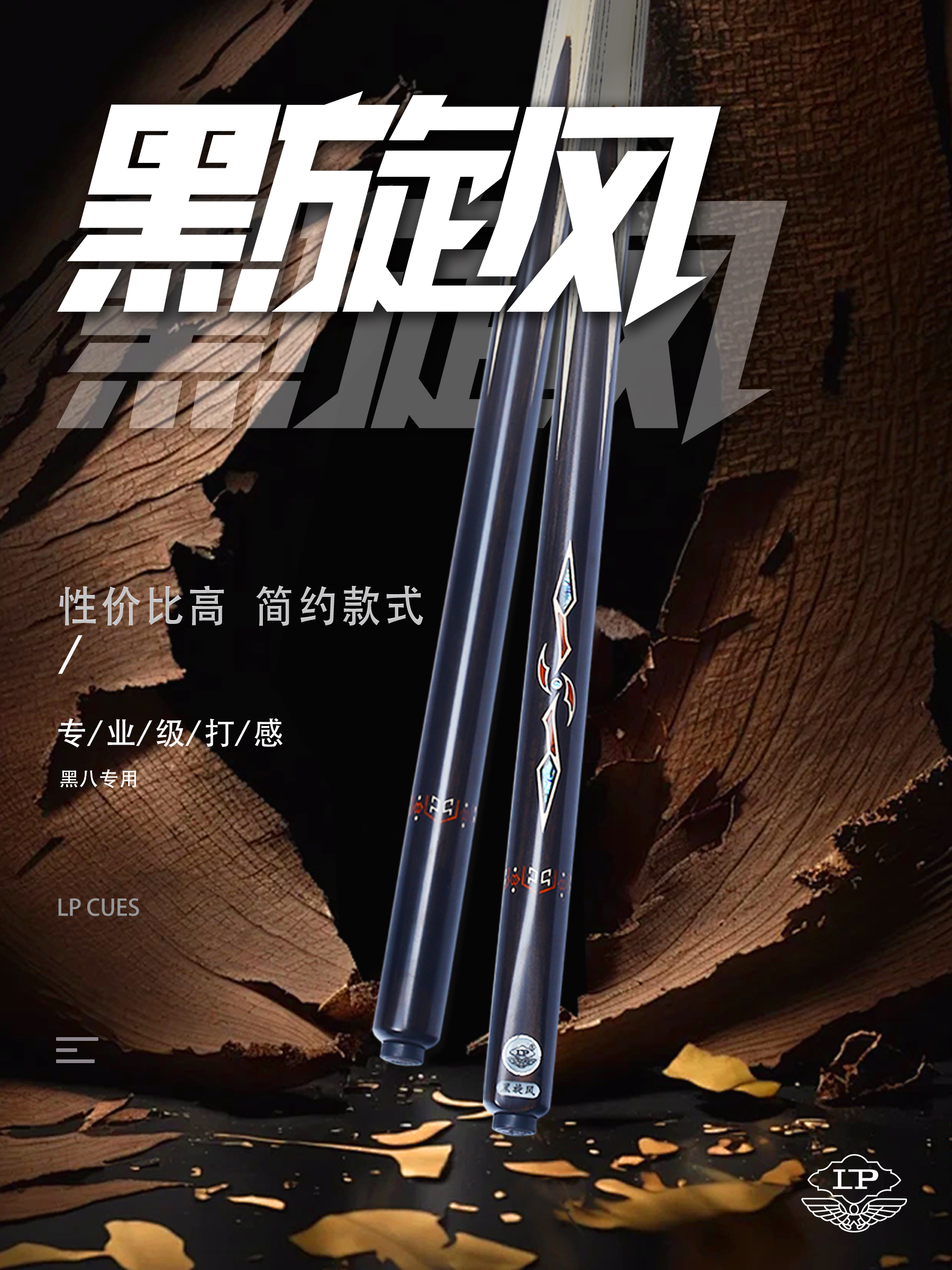 LP黑旋风24款台球杆小头杆黑8斯诺克中头杆中式黑8白蜡木球杆