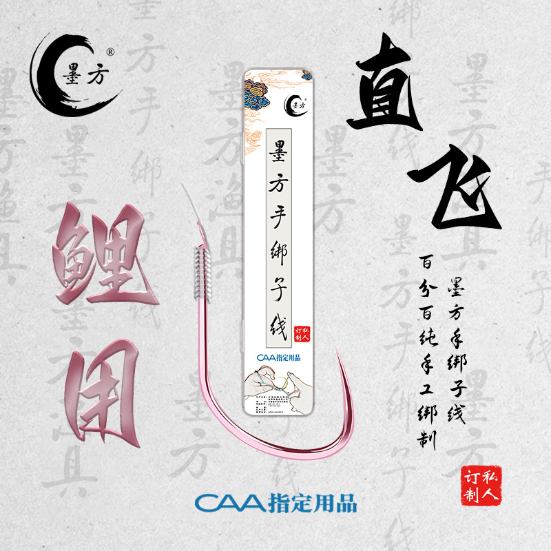 墨方直飞鲤用盒装手绑子线