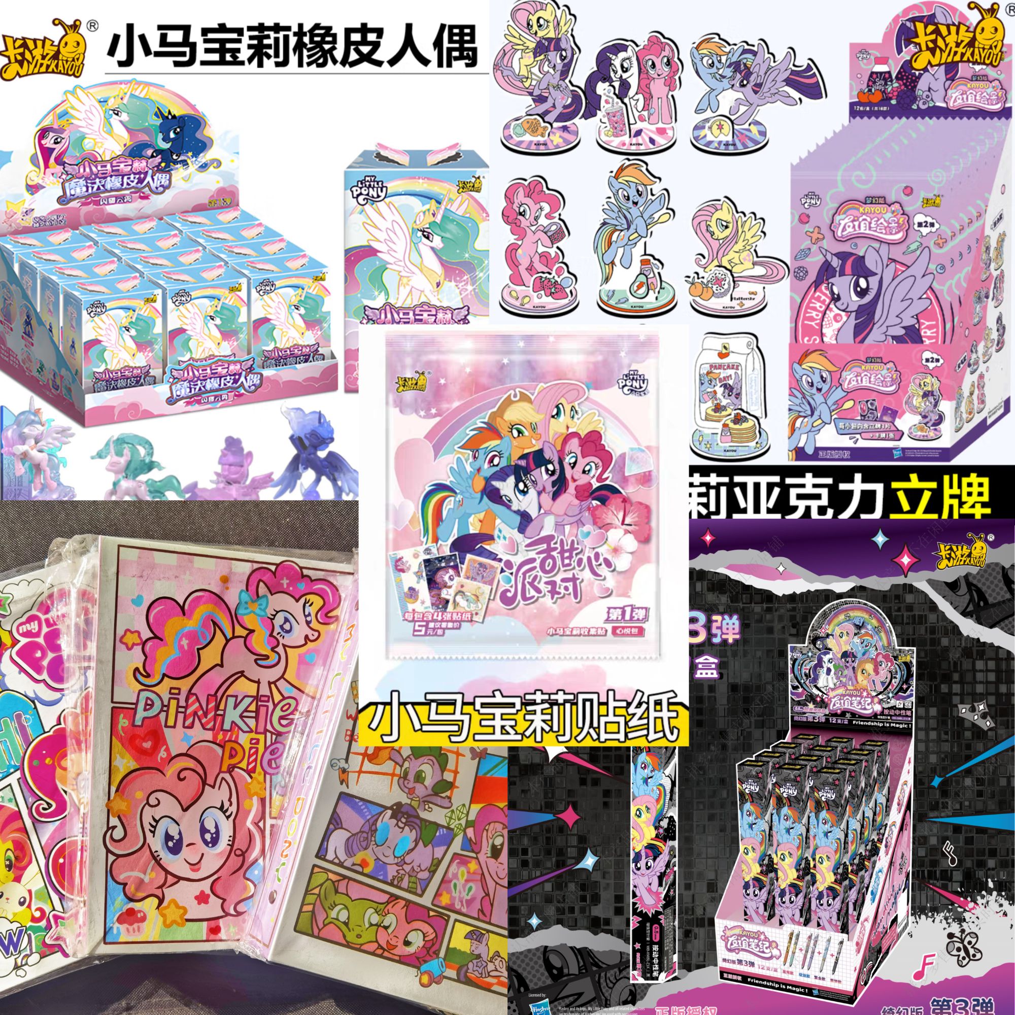 卡游【小马宝莉周边】卡游产品小马宝莉周边文具