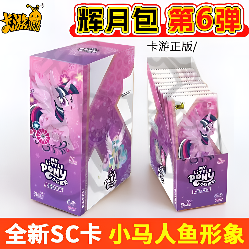 卡游小马宝莉【辉月六】收藏卡牌盲盒
