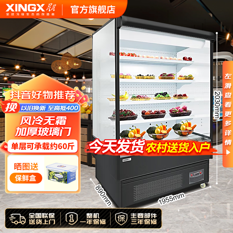 星星风幕柜2米风冷无霜水果蔬菜保鲜柜展示柜商用超市风幕柜 