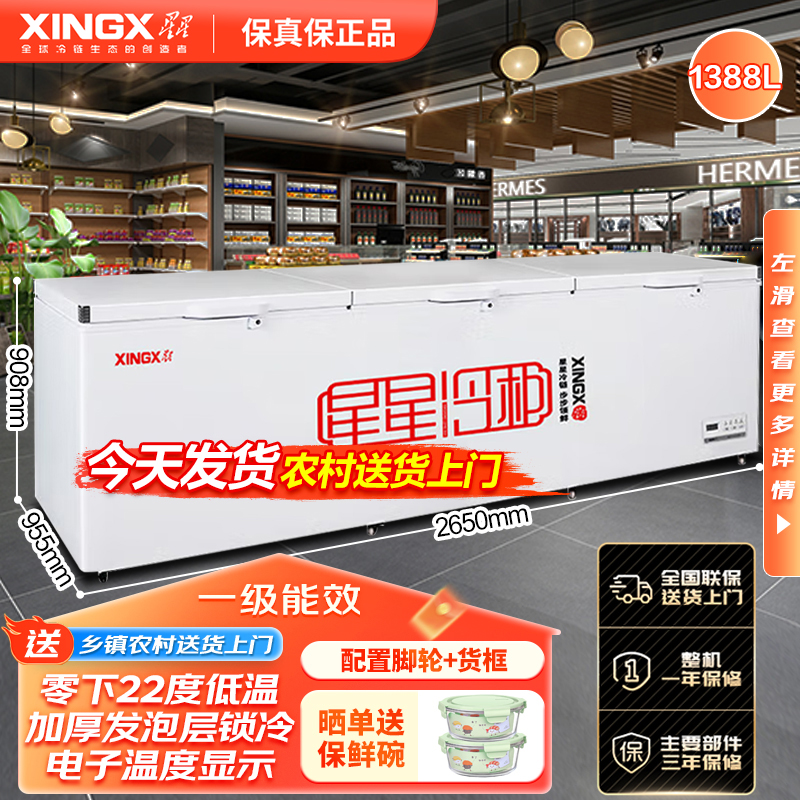 星星冰柜1388升顶开门家用商用大容量卧式单温冷冻冷藏转换冷柜