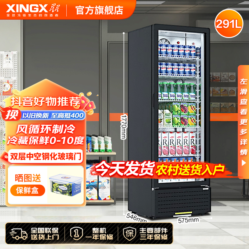 【FYPE/618】星星冰柜310升立式单门商用冷藏展示柜饮料保鲜冷柜