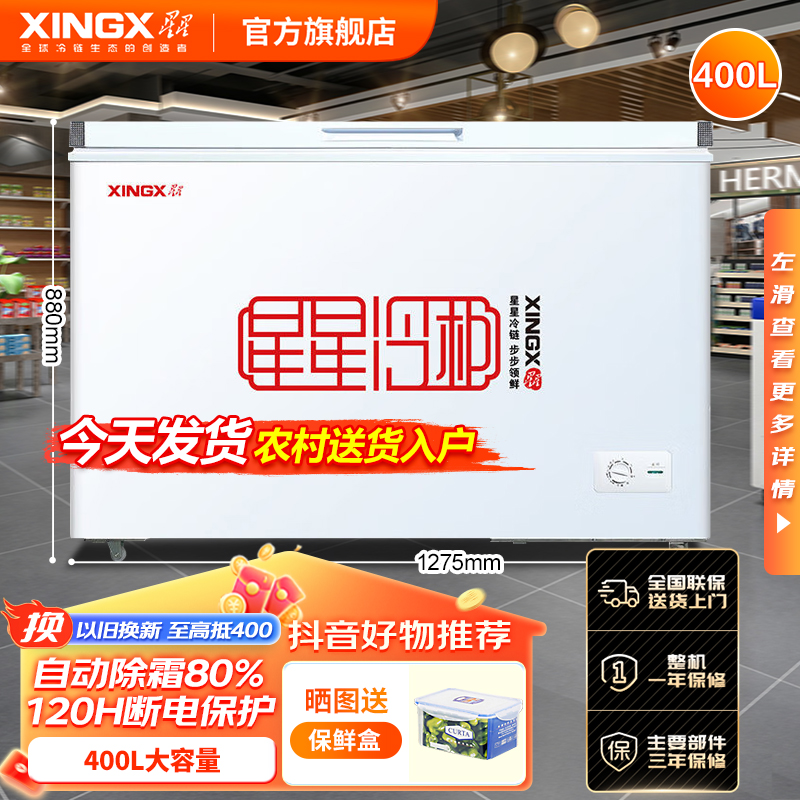 【R】星星冰柜400/500升大容量冷冻冰柜家用卧式单温速冻商用冰柜