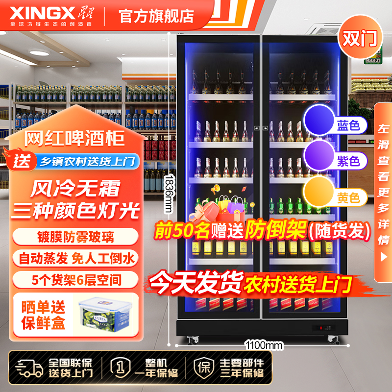 【WA铜管】星星网红酒柜920升风冷双门大容量冷藏啤酒柜饮料展示柜