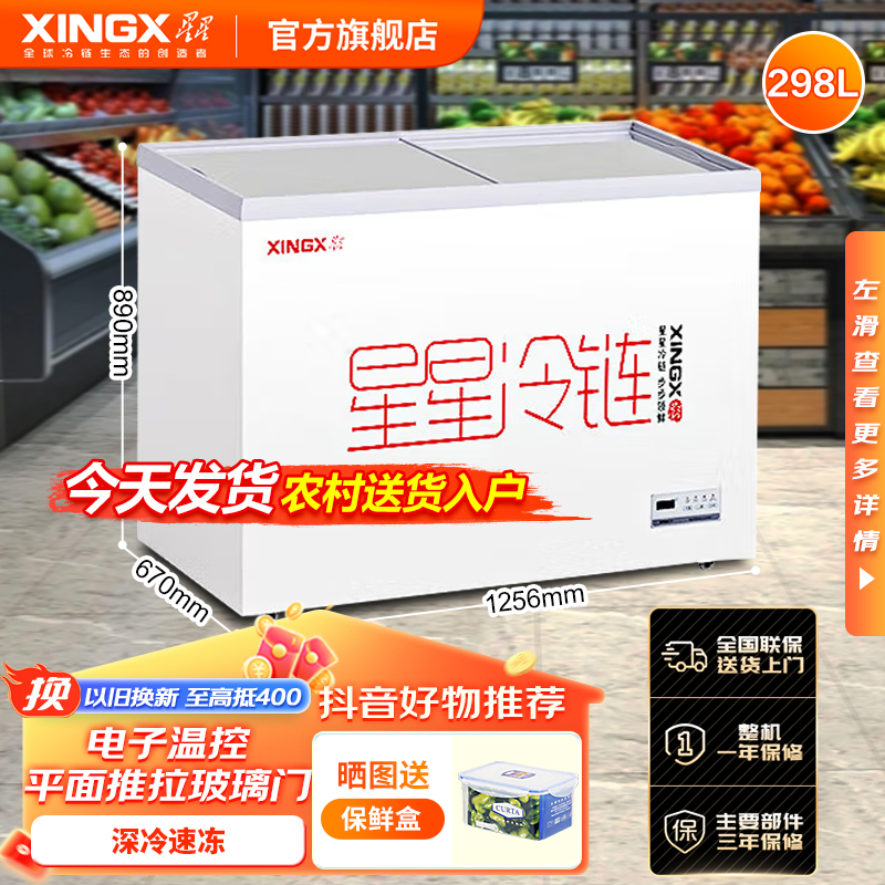 星星冰柜380升大容量展示柜卧式冷藏冷冻冰柜商用鲜肉海鲜380BE
