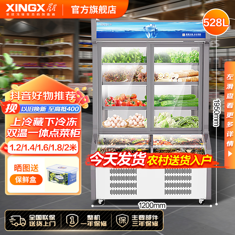 【点菜柜】星星冰柜1.2/1.4/1.6/1.8/双温三温上冷藏下冷冻麻辣烫