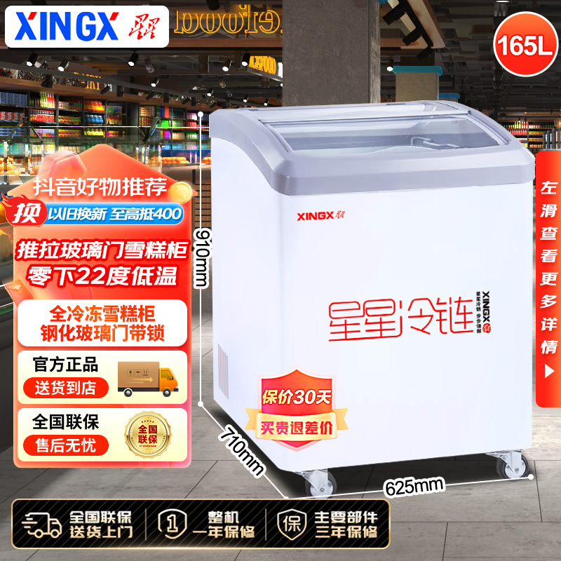 星星冰柜165升商用大容量展示柜冷藏岛柜卧式保鲜冷冻两用透明玻