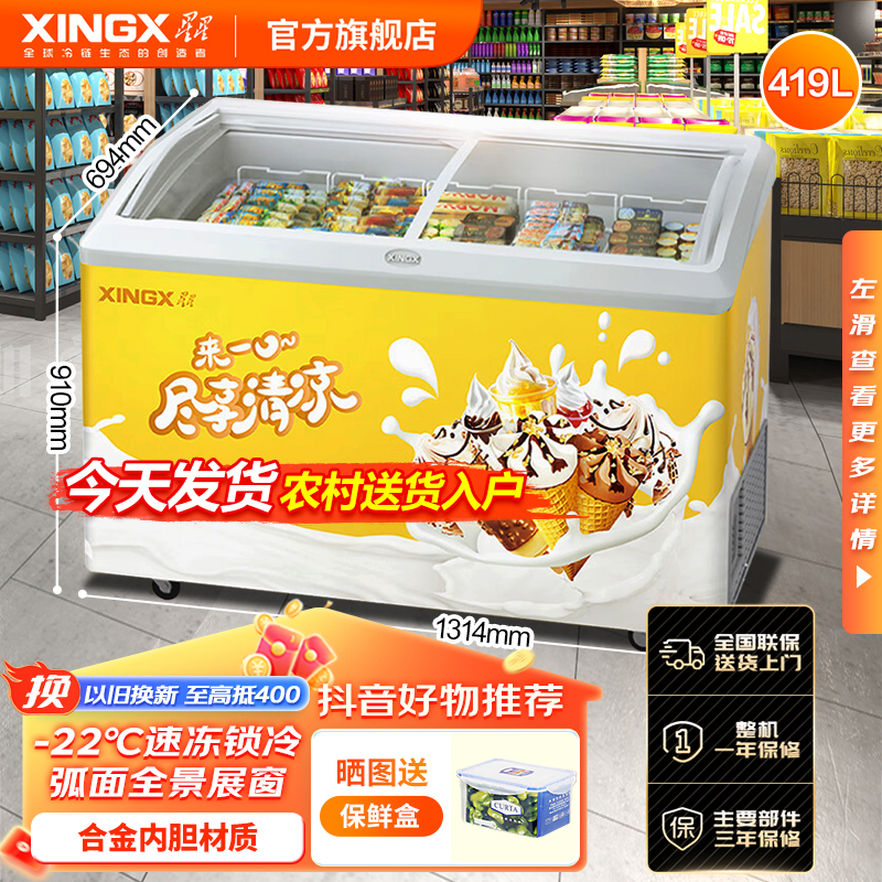 星星冰淇淋柜419展示柜冷冻冰柜商用卧式冷冻保鲜展示柜雪糕柜