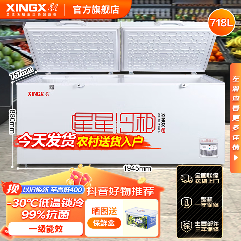 星星冰柜BDBC-728GE商用大容量商用超市保鲜卧式冷冻冷藏转换冷柜