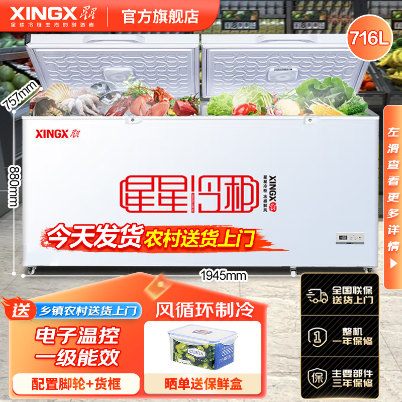 【七夕活动】星星冰柜716升商用单温大冰柜 卧式双门冷冻大容量冷柜