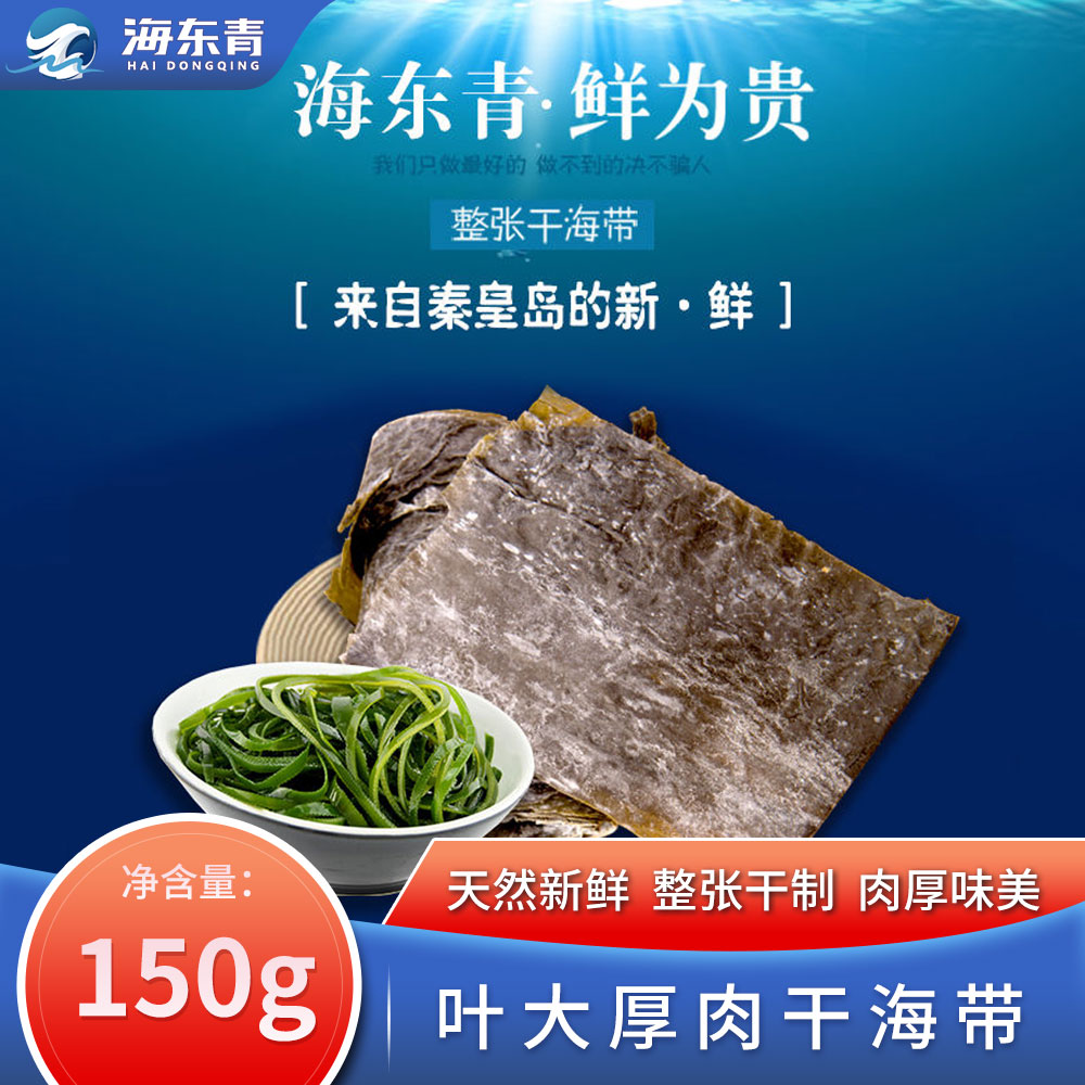 海东青干海带150g 整张晾制天然新鲜