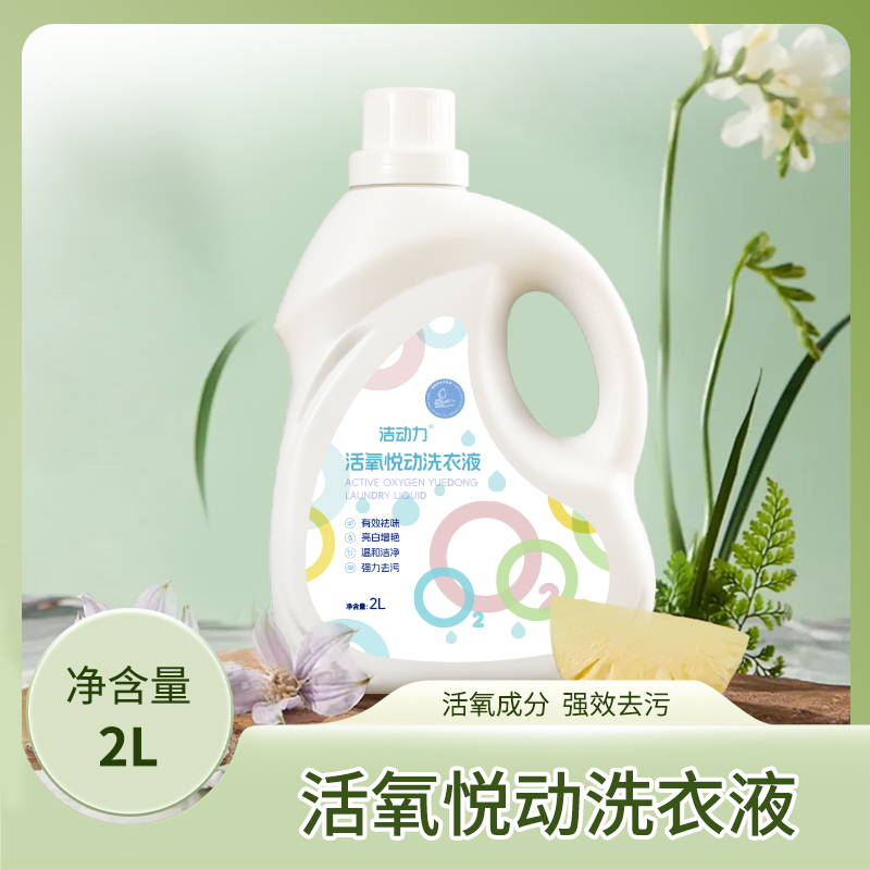 活氧洗衣液柔顺护衣深层去渍除菌持久留香除螨去污机洗液个护家清