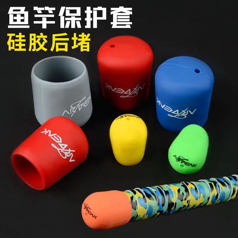 渔乐优选-鱼竿后堵路亚竿固定防滑防护套钓竿配件硅胶尾堵保护套