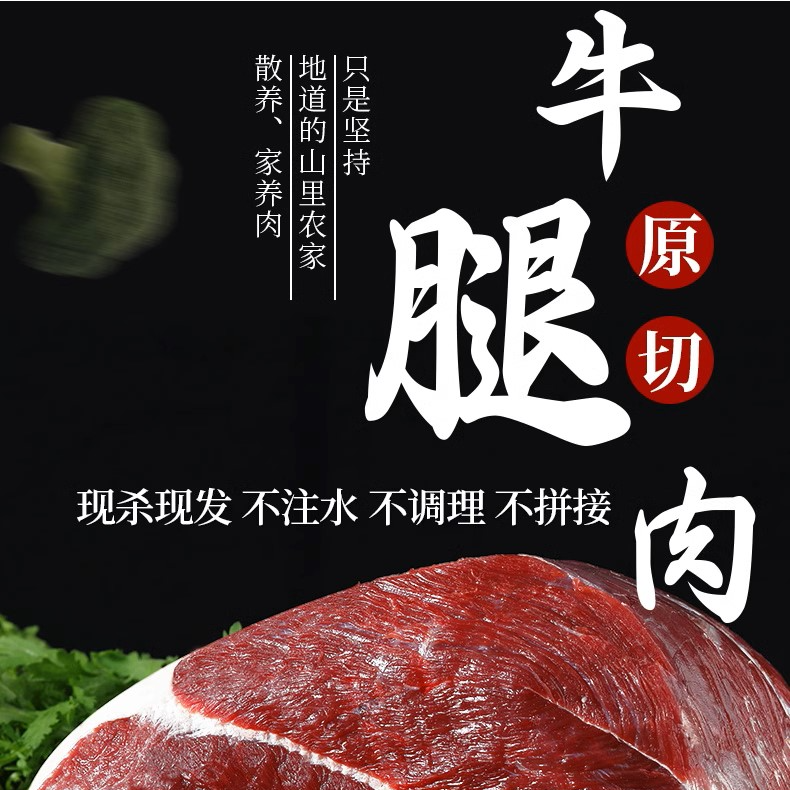 恩施黄牛肉精品牛腿肉散养土黄牛新鲜牛腿肉现杀不注水牛肉