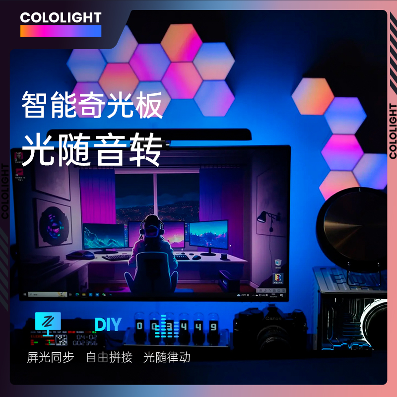 COLOLIGHT PRO量子灯智能奇光板RGB蜂巢灯电竞房桌搭氛围灯光拼接