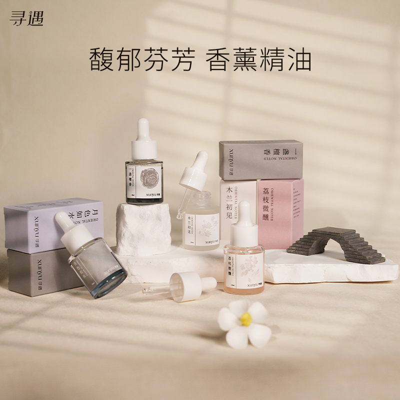 寻遇气味香薰精油持久留香淡雅花香果香水调檀香加湿器持续香气