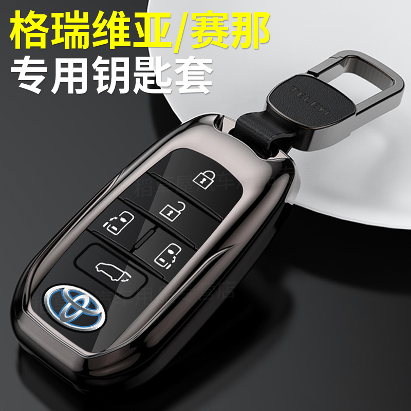 适用2024款丰田格瑞维亚车钥匙套2.5L赛那25款塞纳锁匙包保护套扣