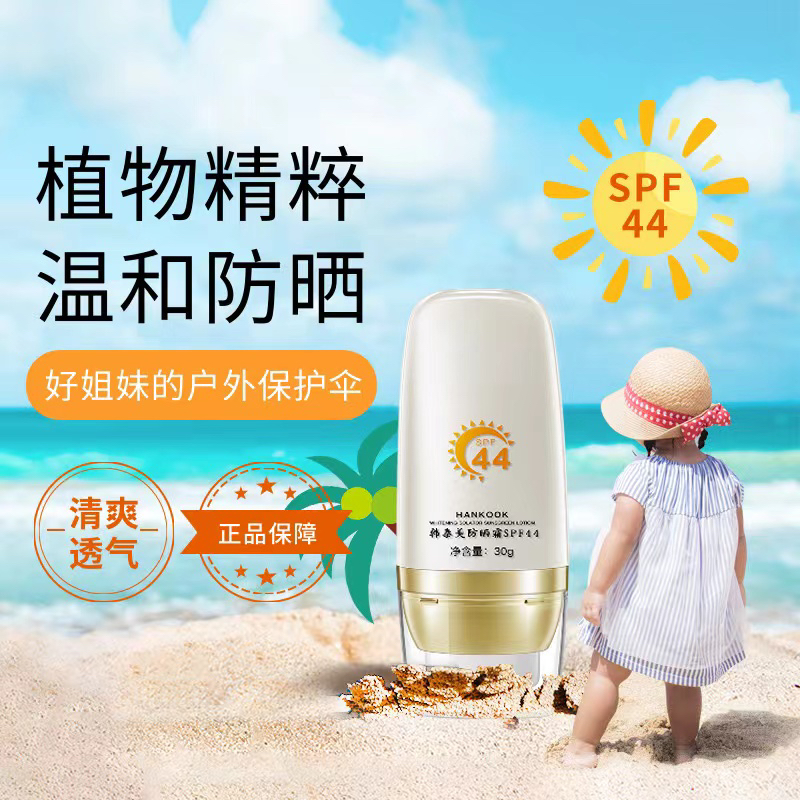 韩泰美防晒霜SPF44