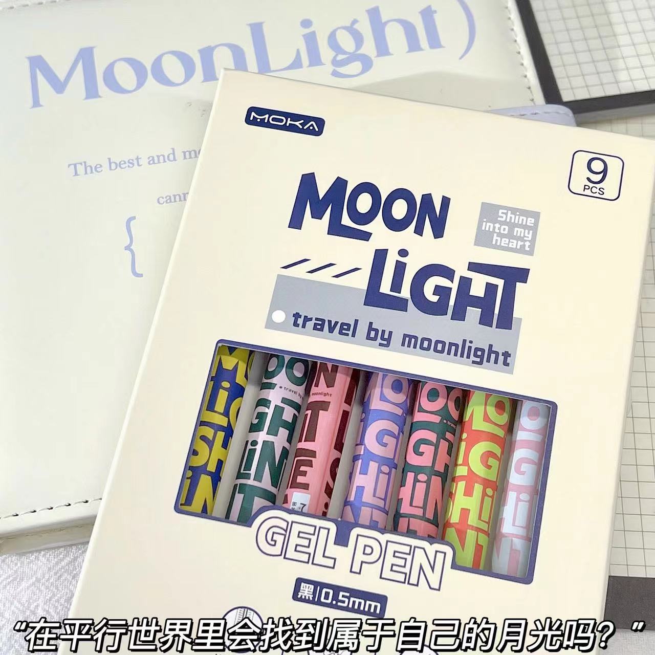 moka月光直液式走珠笔美式复古学生刷题中性笔高颜值速干黑笔好写