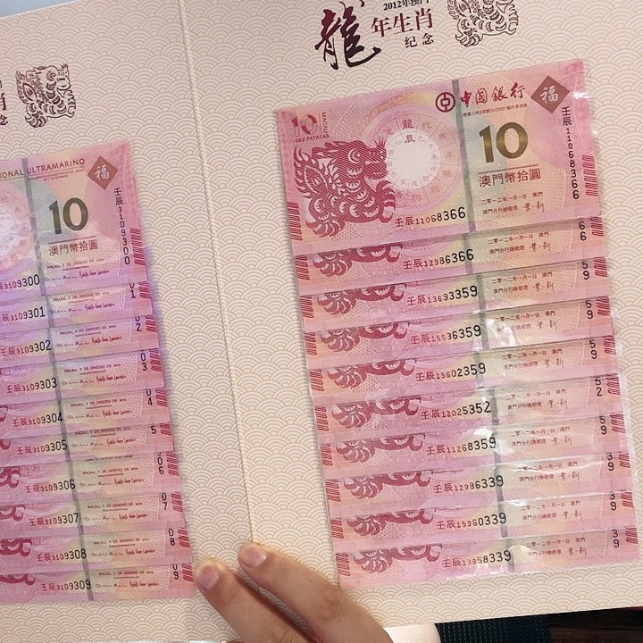 纸中国银行➕大西洋银行发行纪念钞龙