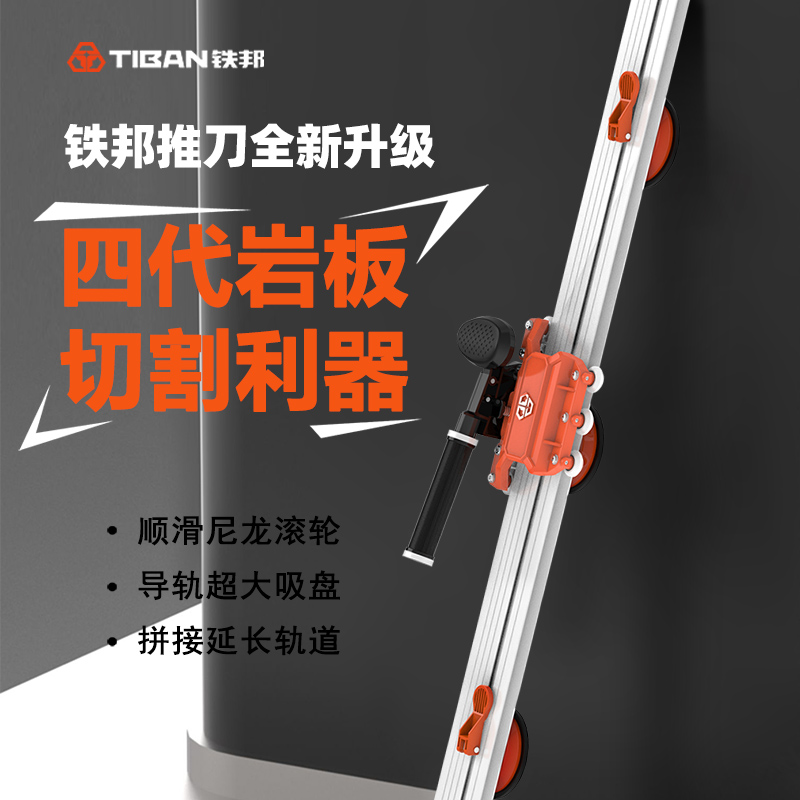 铁邦升级四代手动瓷砖切割机高精度岩板大板地砖轨道多种切割神器