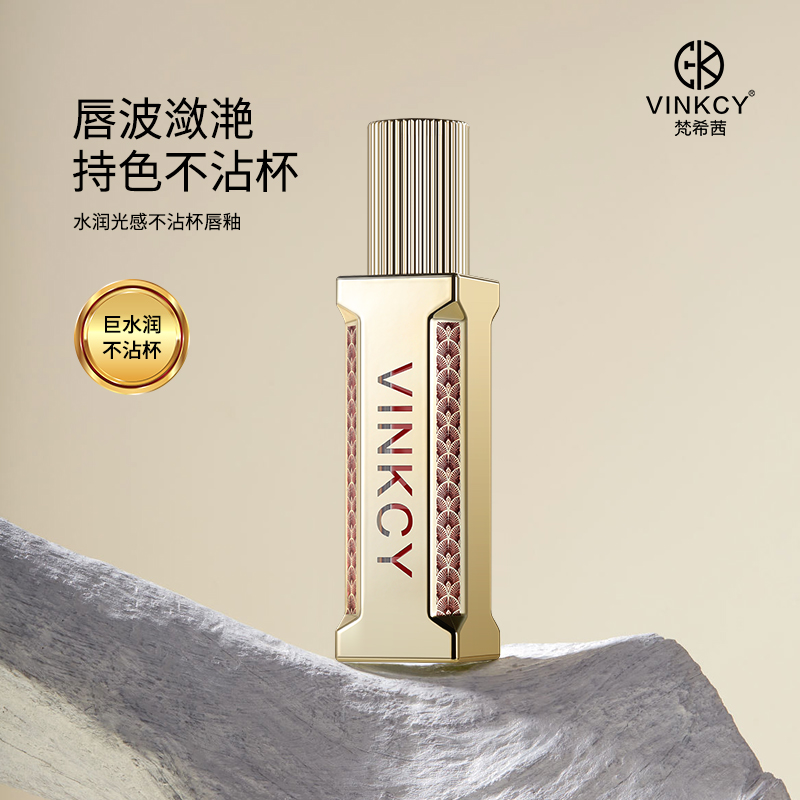 VINKCY/梵希茜 水润唇釉 光感不粘杯持妆效果好 不易脱色护肤养肤