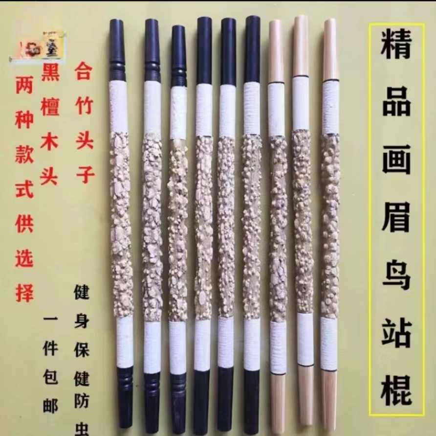 花椒木站棍三皮笼川笼广笼通用站桥画眉鸟笼配件站杠踩桥息杠跳桥