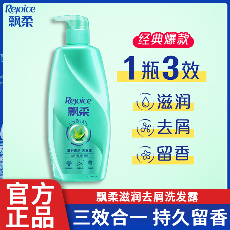 飘柔滋润去屑洗发水500g装控油洗发露留香去屑滋润三合一洗发膏液