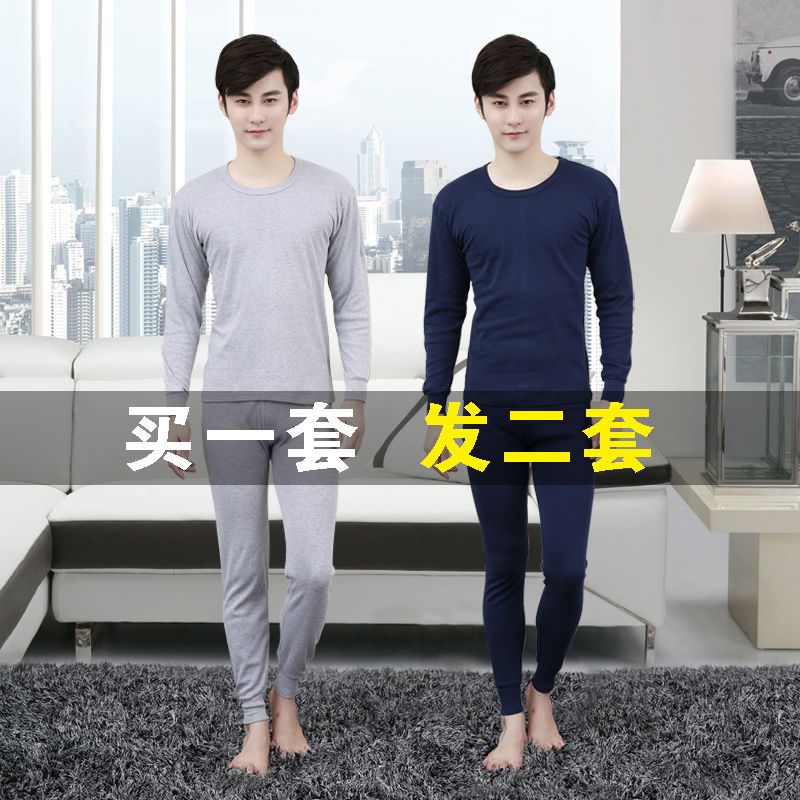【买一送一】男士薄款内衣秋衣秋裤男套装青年打底保暖内衣线衣裤