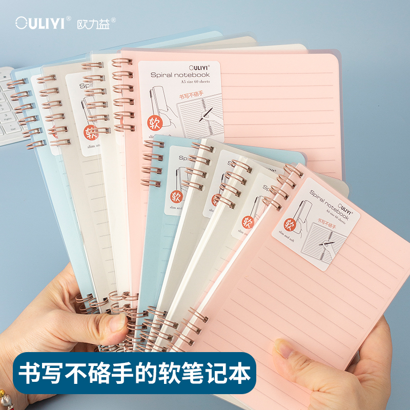 欧力益不硌手线圈笔记本学生B5横线笔记线圈本加厚 内页A5