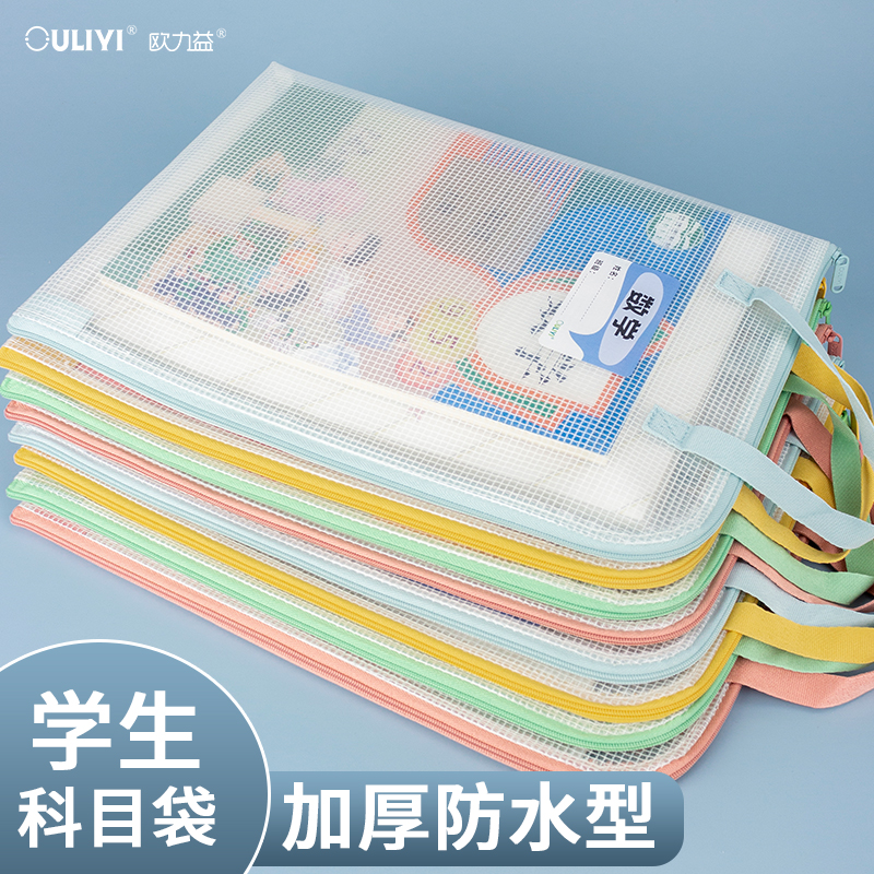 欧力益L型学科分类袋透明A4收纳袋学生科目袋 防水防潮试卷作业袋