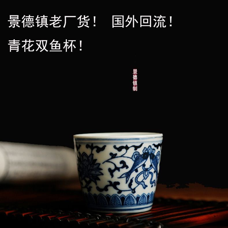 景德镇国外回流老厂厂货复古青花缠枝莲双鱼普洱茶杯品茗杯主人杯