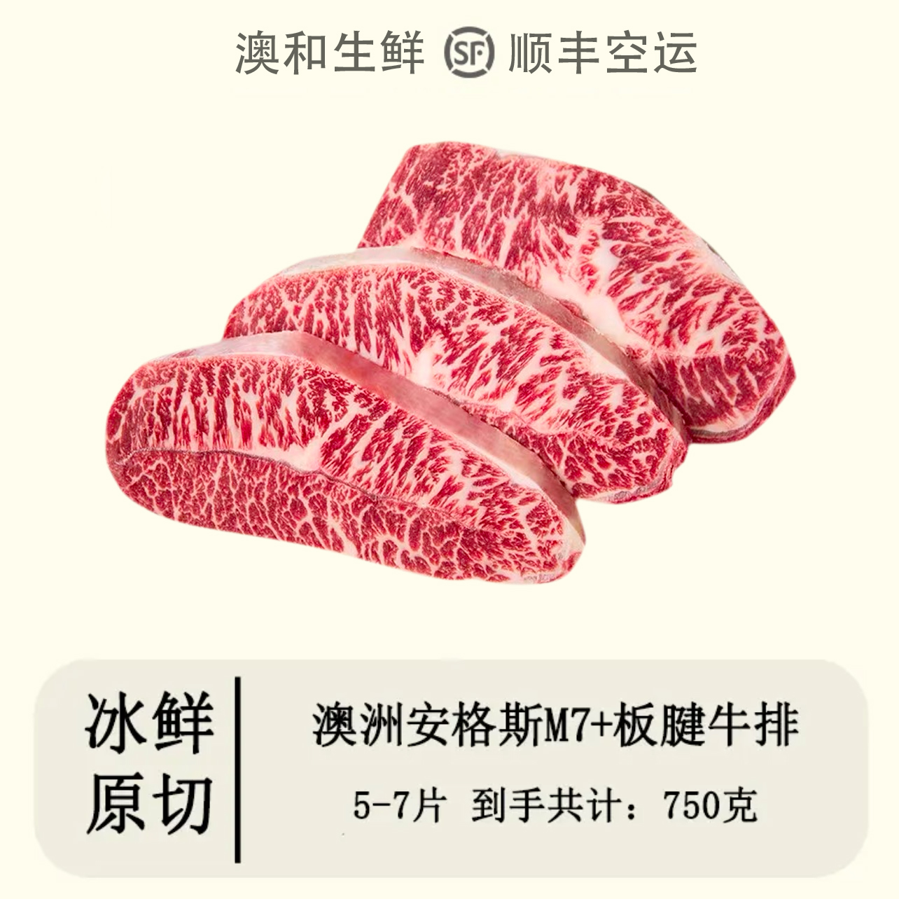 【M7+板腱/牡蛎肉】澳洲和牛原切M7板腱牛排/牡蛎肉