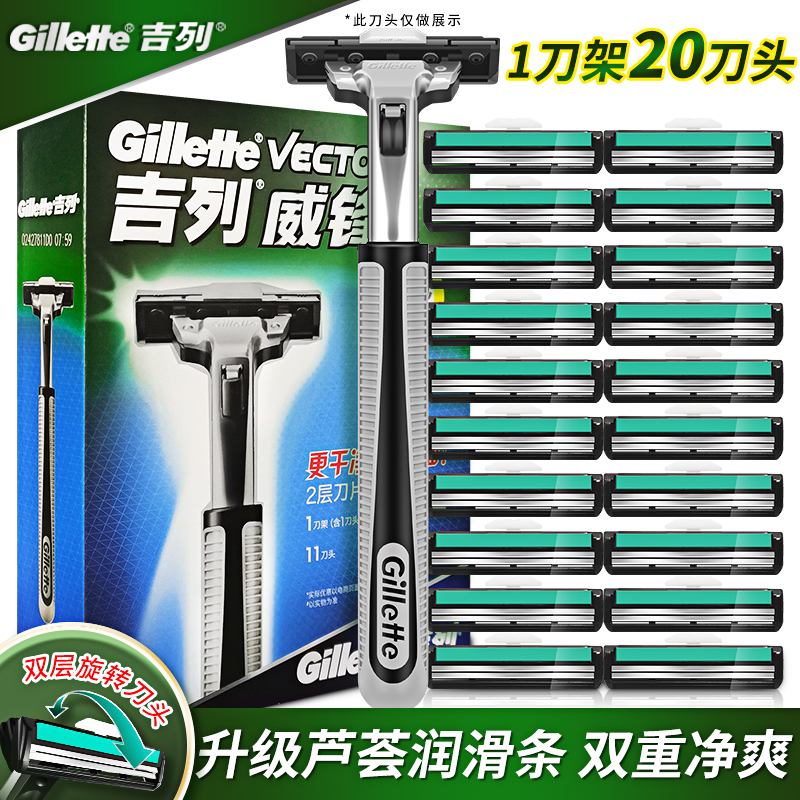 吉列威锋双层刀片男士剃须刀手动老式刮胡子刀片2层旋转刀头刀架