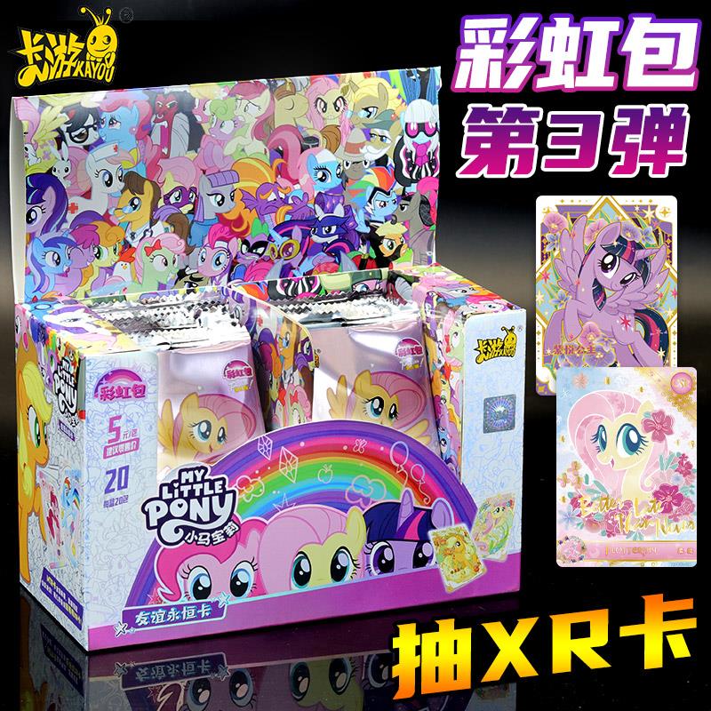 第3弹彩虹包四正版卡游小马宝莉卡牌卡片一整盒XR卡2包三女孩卡包
