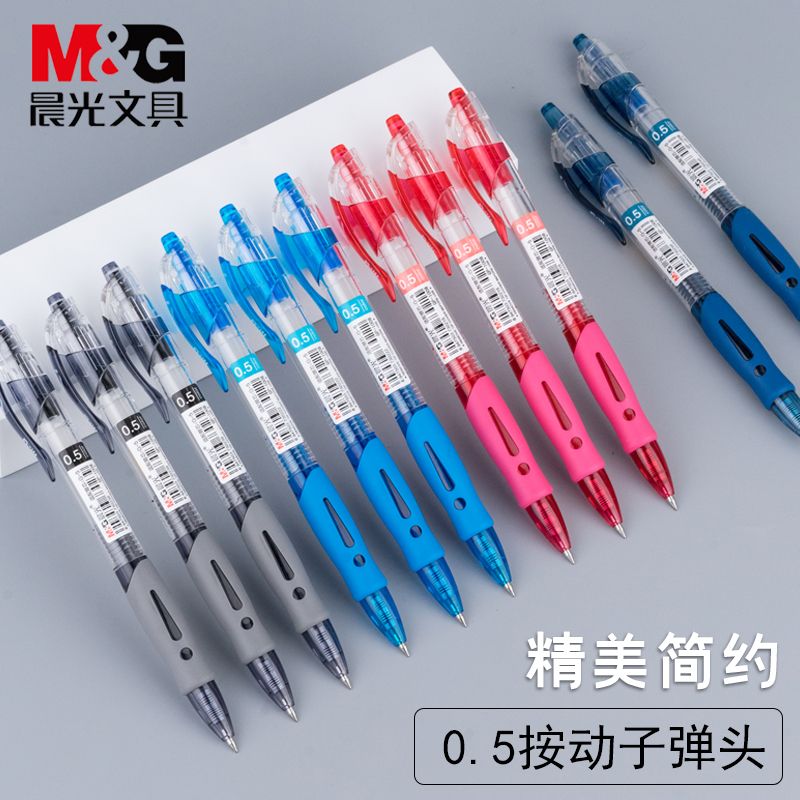 晨光按动中性笔学生ins高颜值商务办公考试签到速干刷题笔水性笔