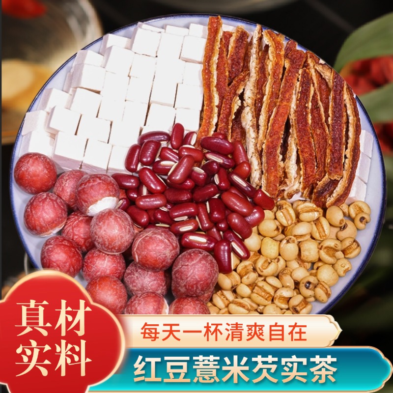  红豆薏米芡实茶
