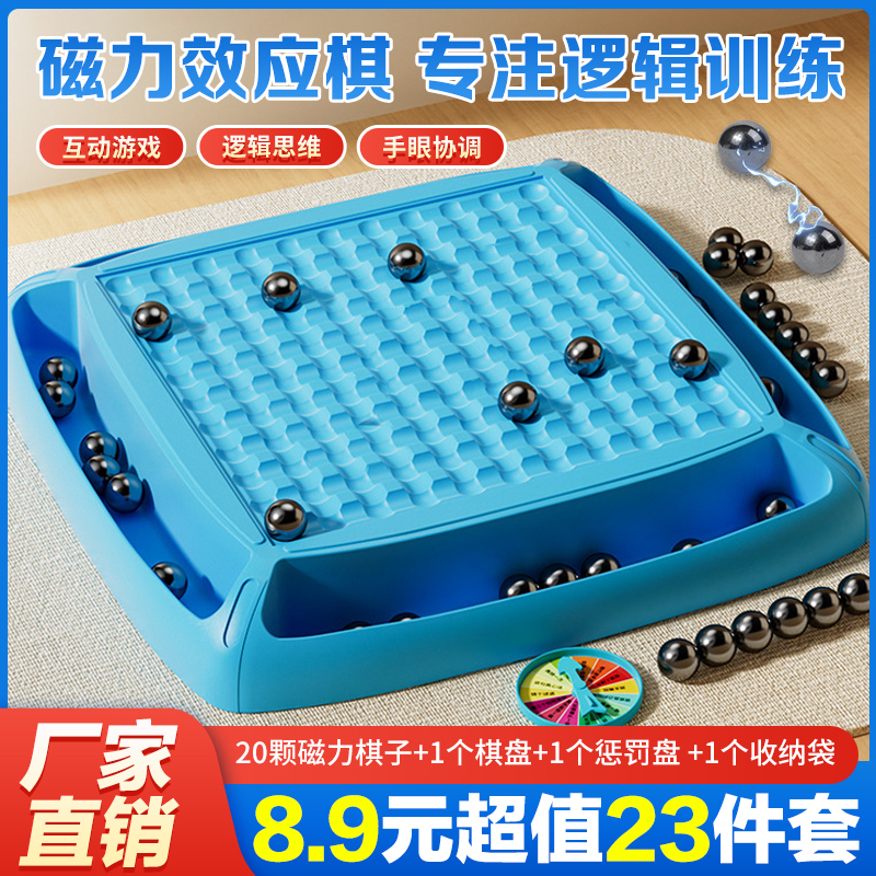 【抢！23件套】踩雷磁力感应棋对战棋逻辑思维亲子互动益智玩具