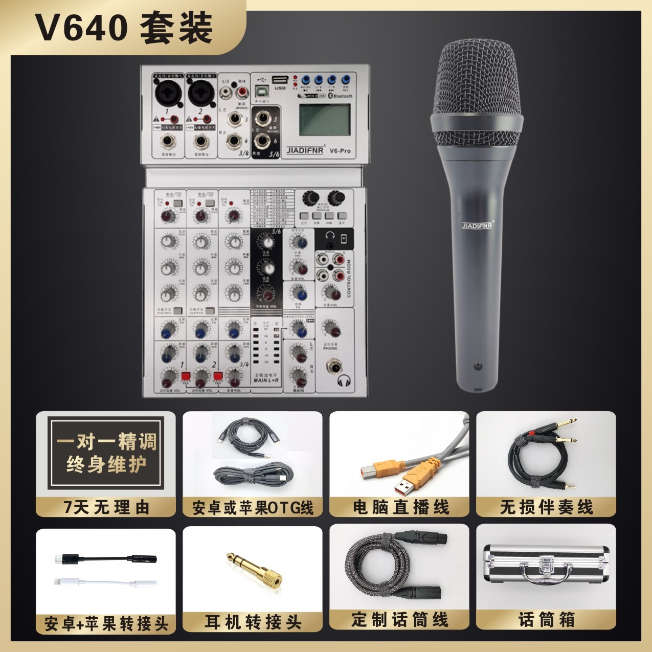 立体声数字混响调音台声卡麦克风套装，无须电脑高品质立体声直播