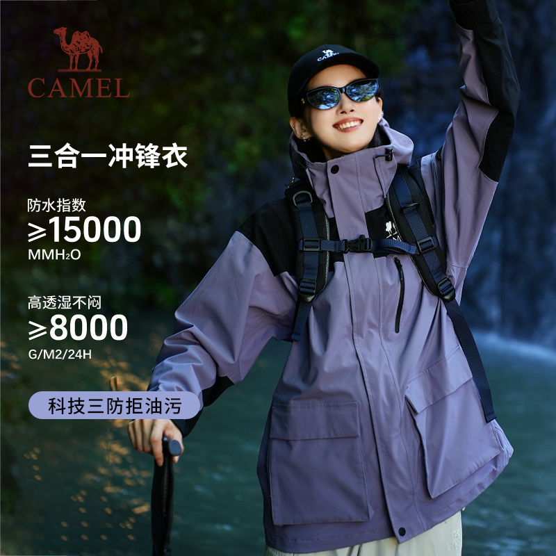 【麒麟】骆驼三合一冲锋衣2025款户外登山徒步防风防水情侣外套O606