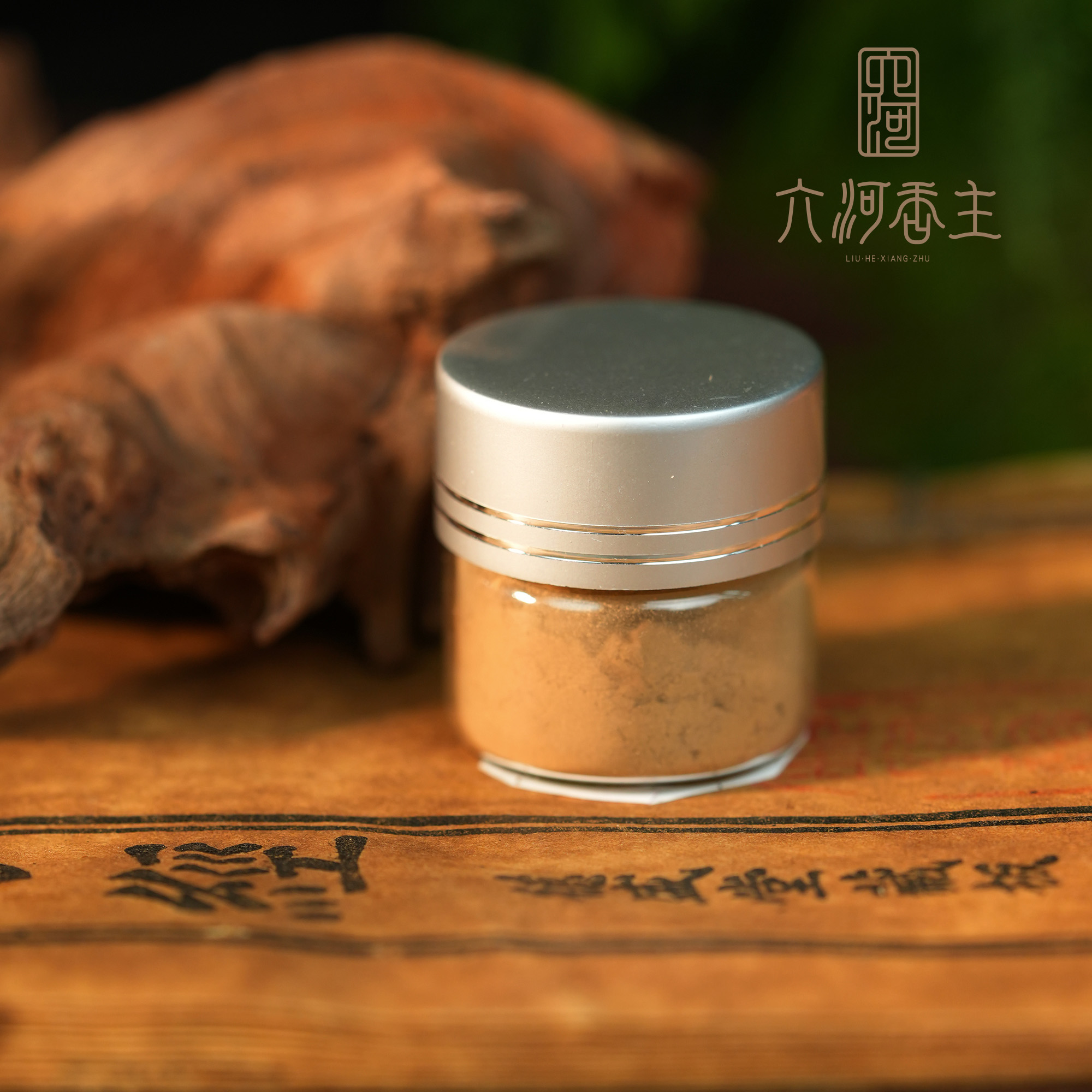 【富森红土粉1g】正产区天然香粉 香道香篆熏香粉