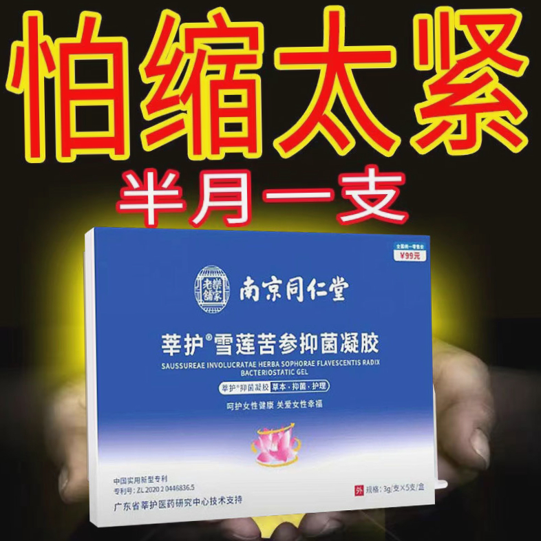 水润松弛紧致抑菌妇科凝胶私密收缩音止痒去异味物温和草本修护